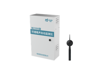 M2300型 環(huán)境噪聲自動(dòng)監(jiān)測(cè)儀